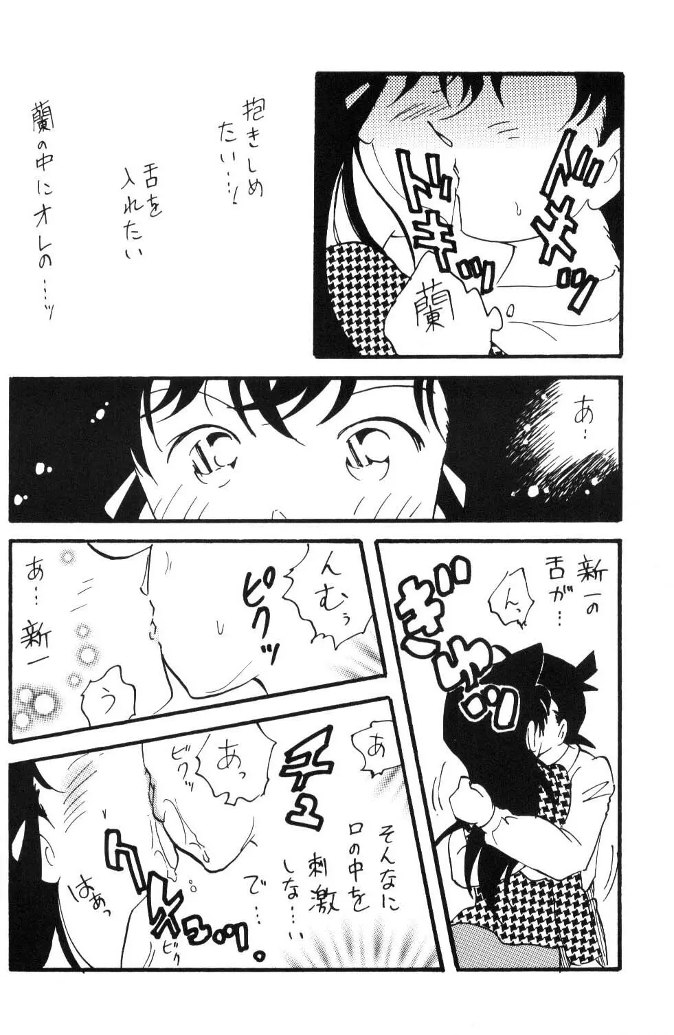 日曜日の名探偵 Page.37