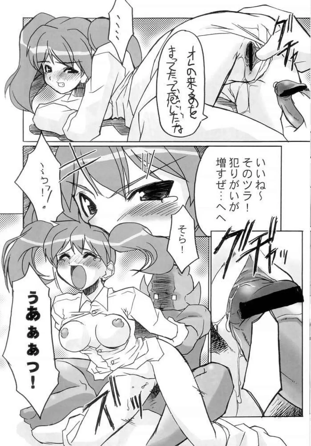 ケロロな生活 4 Page.17