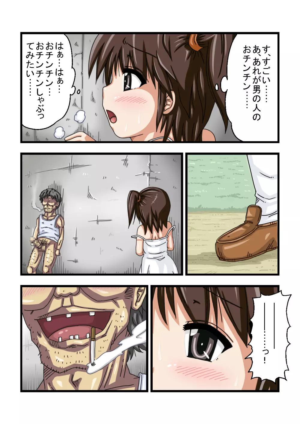 中出し大好き○学生!! Page.24