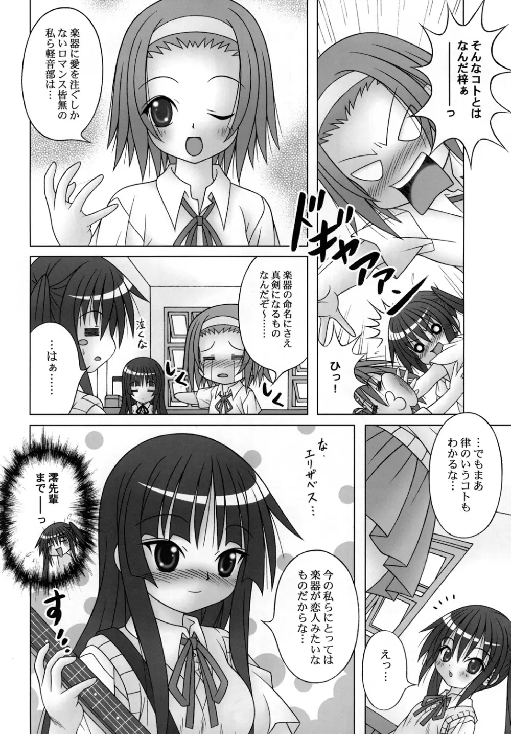 AZU-NYAN！ Page.8