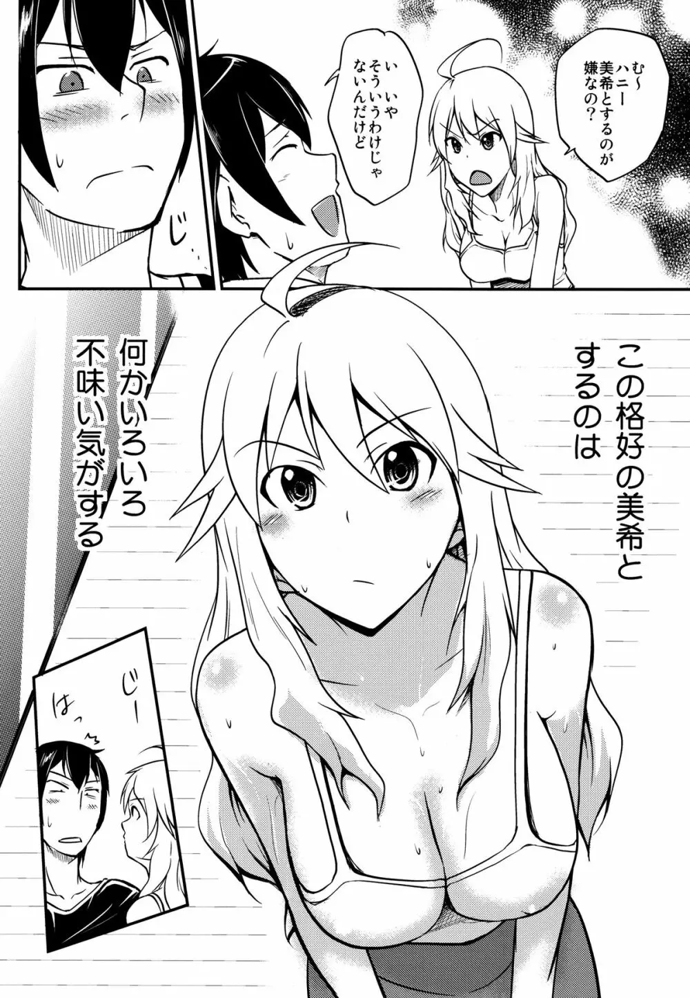 (C81) [華みづき (みづき翔)] みきてき☆☆れっすん (アイドルマスター) デジタル版 Page.6