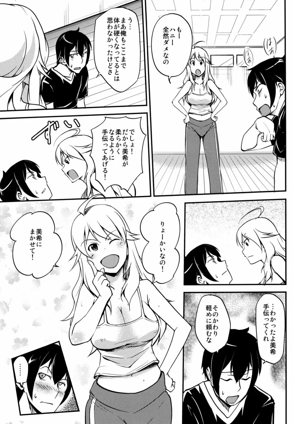 (C81) [華みづき (みづき翔)] みきてき☆☆れっすん (アイドルマスター) デジタル版 Page.9