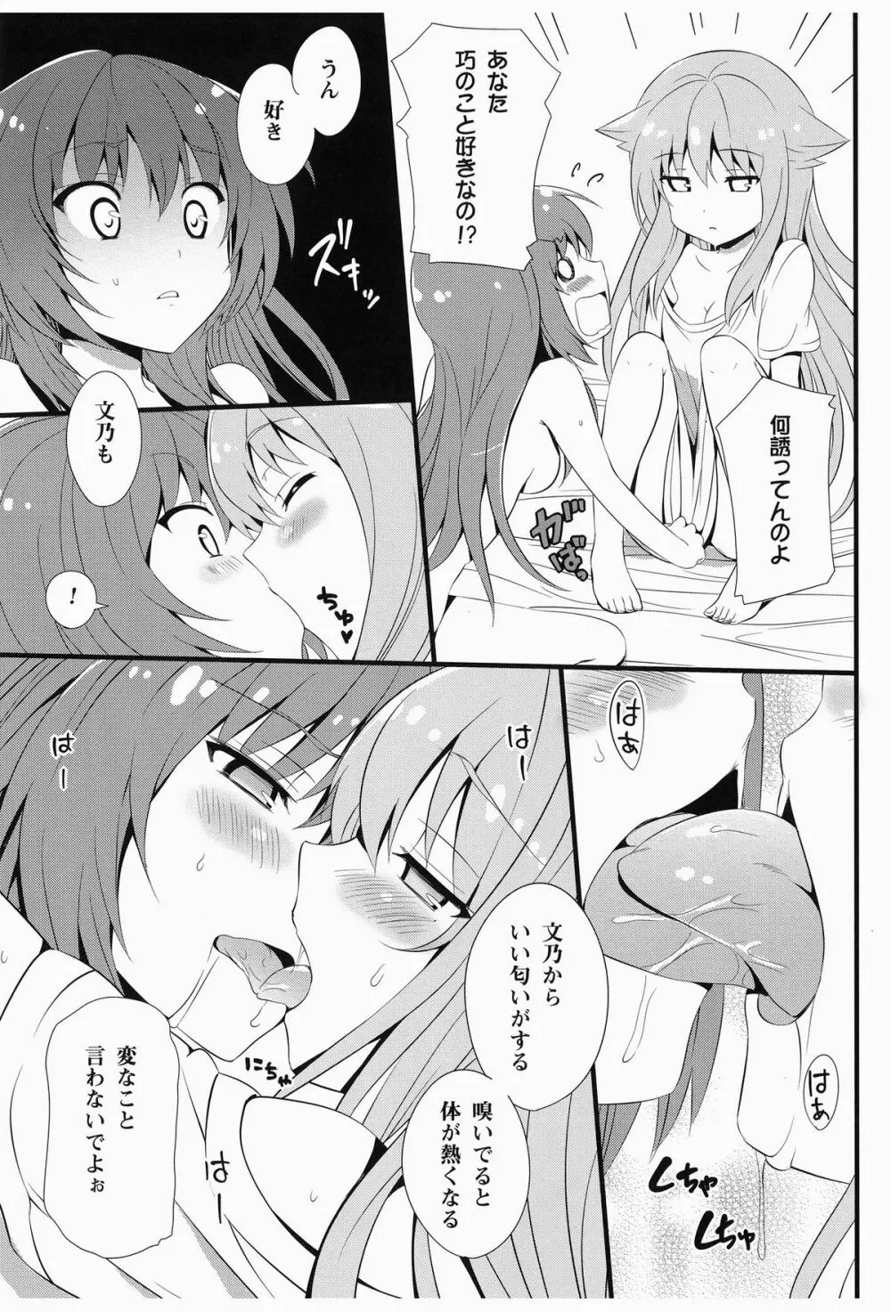 甘え猫! Page.13