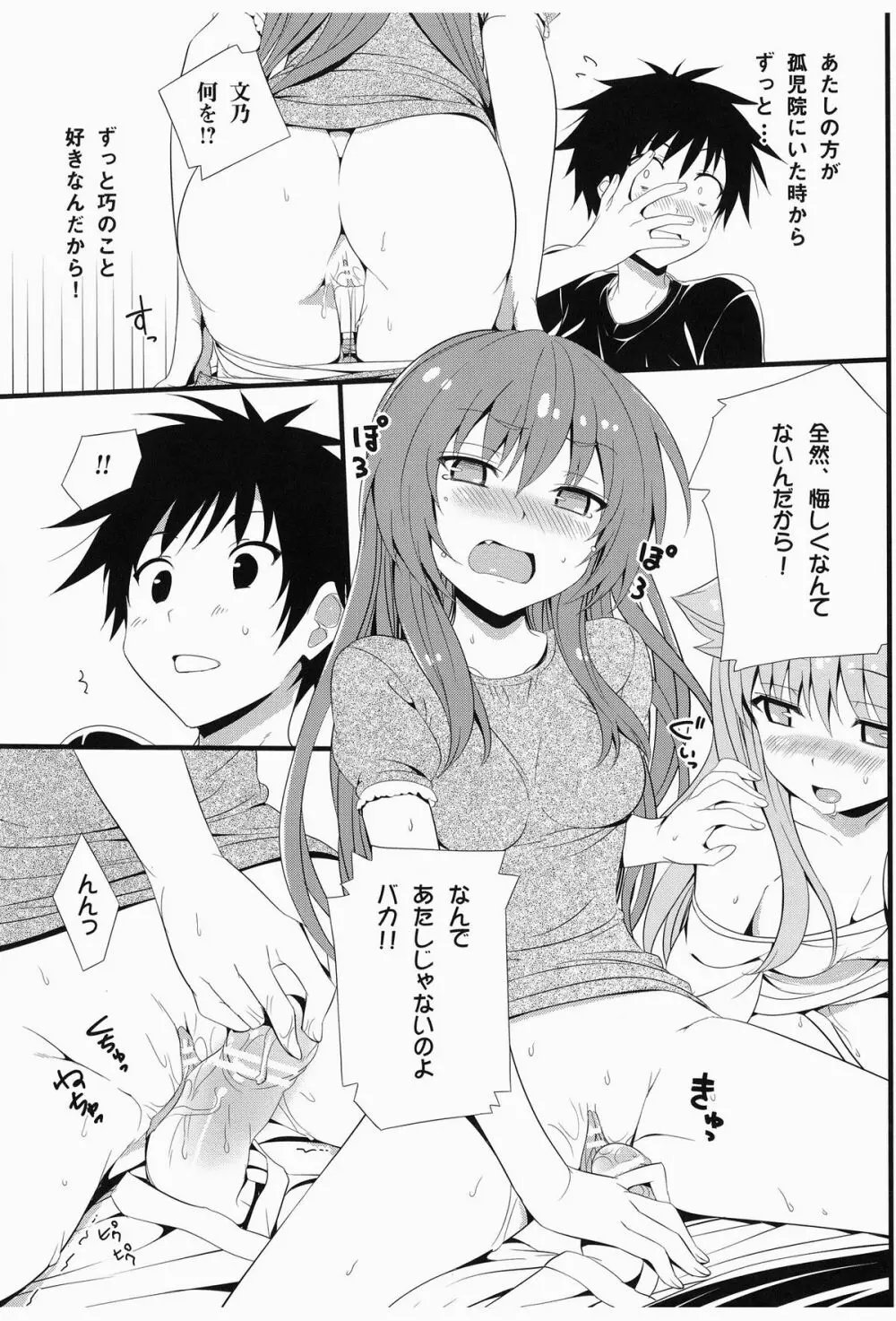 甘え猫! Page.9