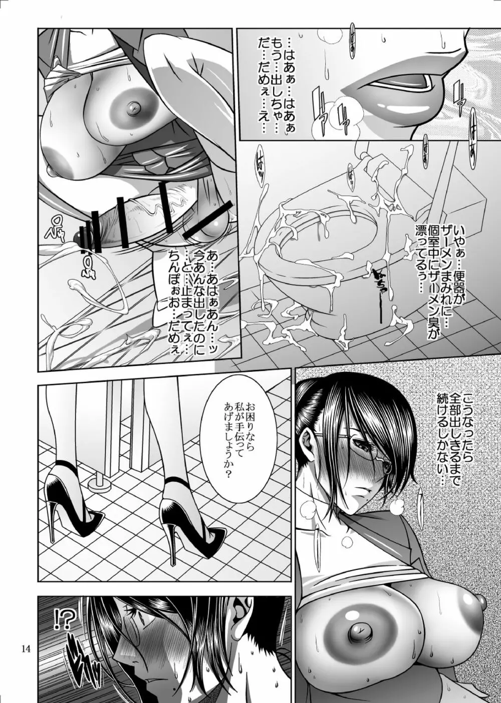 淫艶肛慰 Page.13