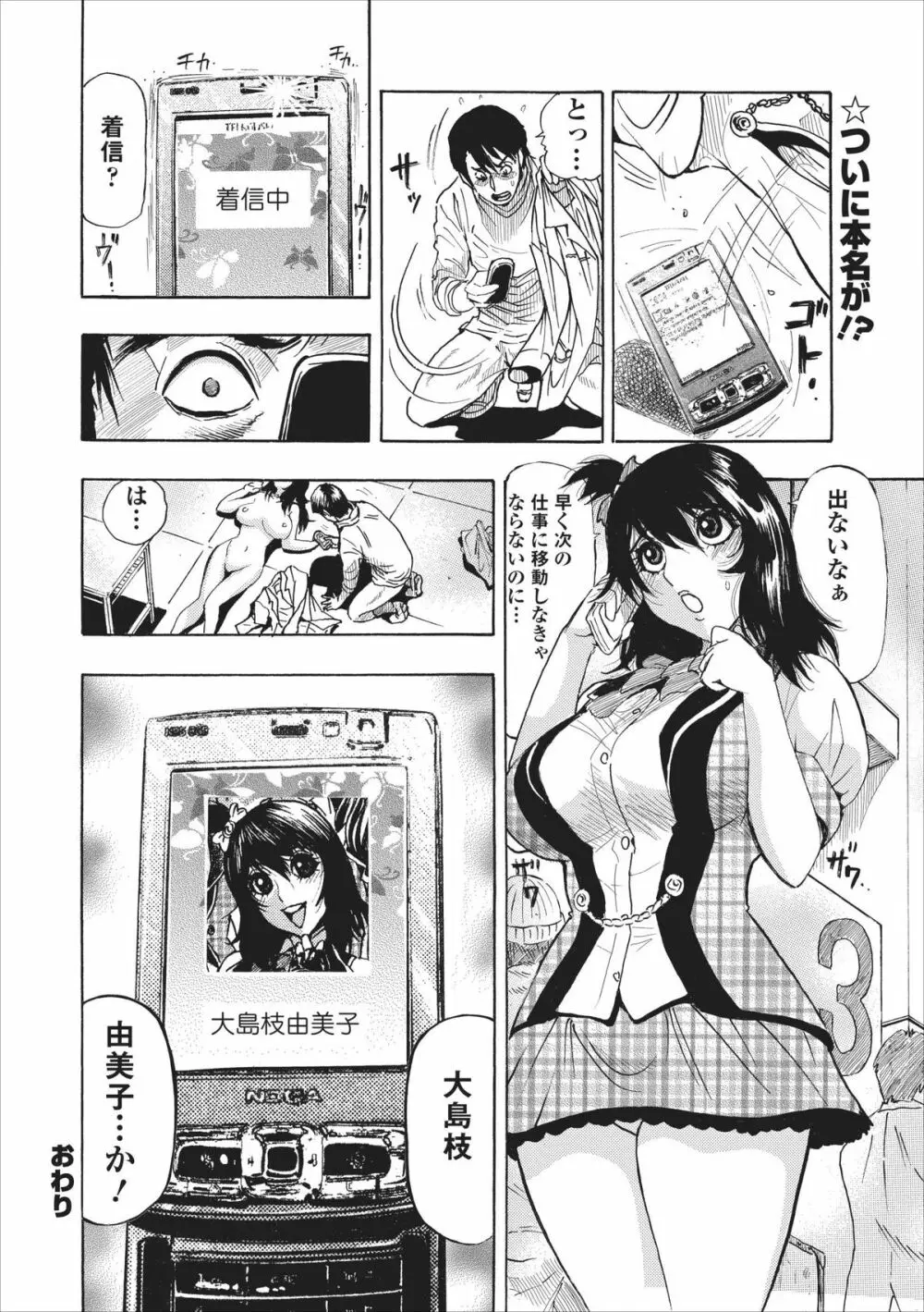 メス ノート 第3章 Page.24