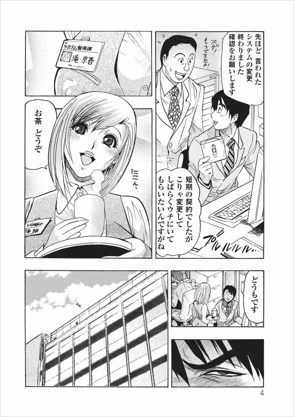 メス ノート 第3章 Page.4