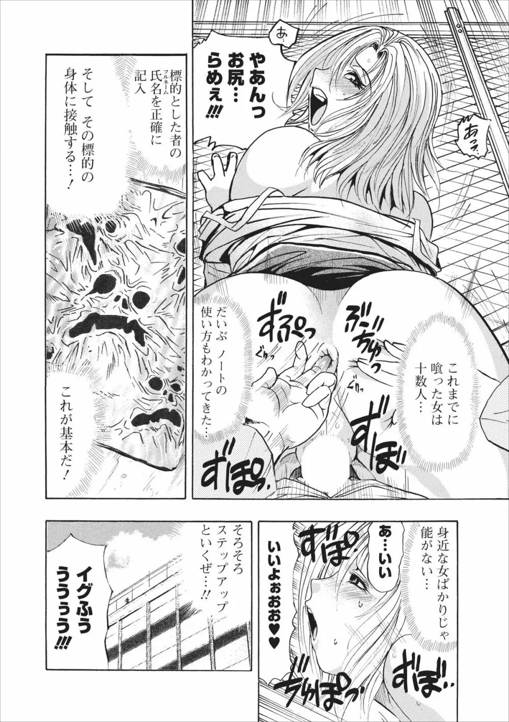 メス ノート 第3章 Page.6