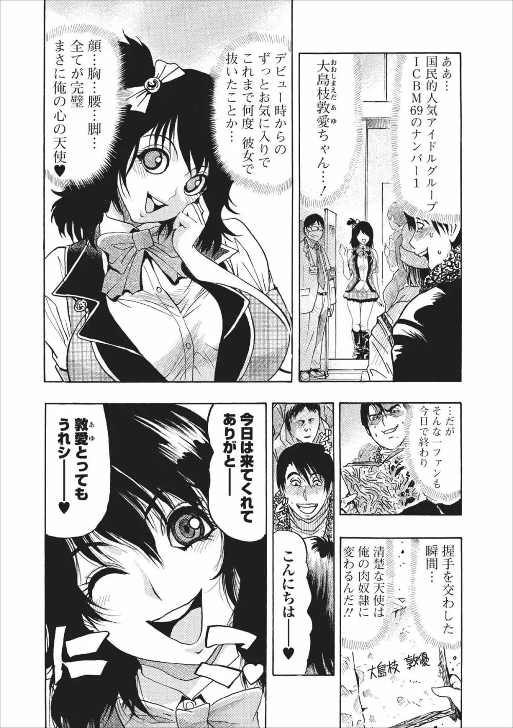 メス ノート 第3章 Page.8