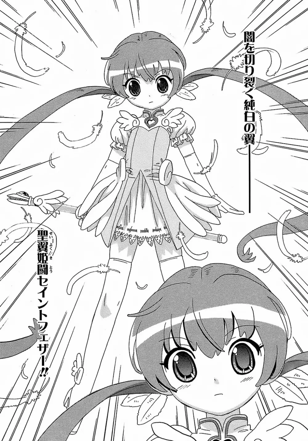 聖翼姫闘 セイントフェザー Page.10