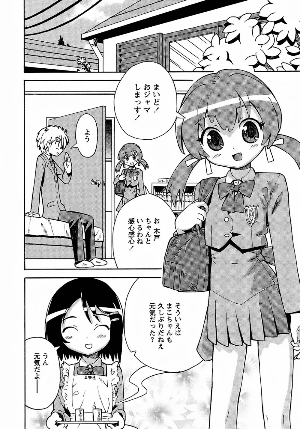 聖翼姫闘 セイントフェザー Page.108