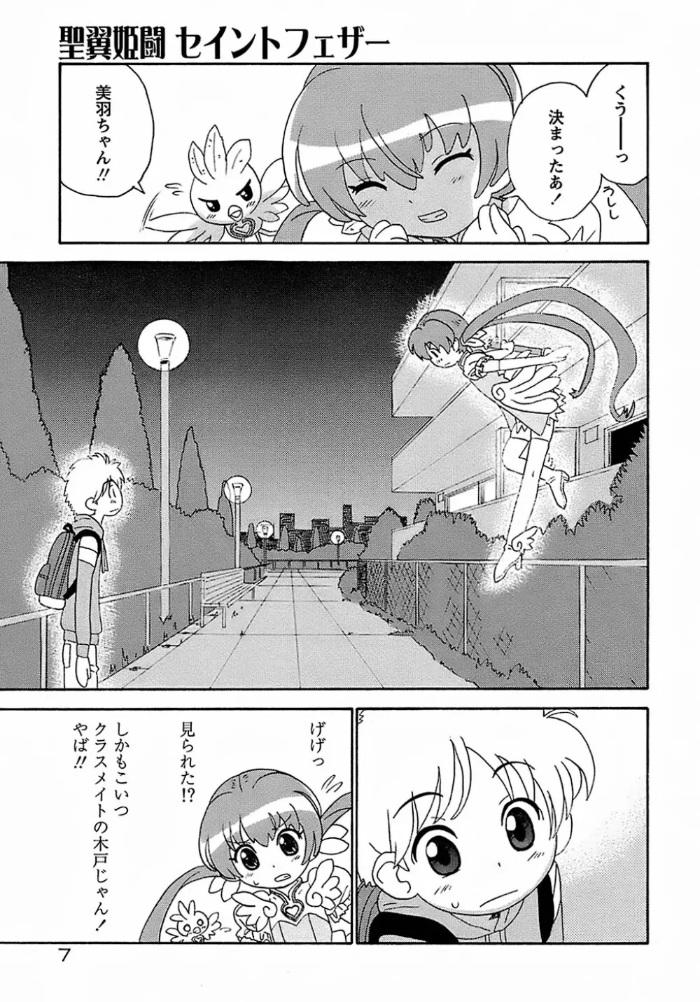 聖翼姫闘 セイントフェザー Page.11