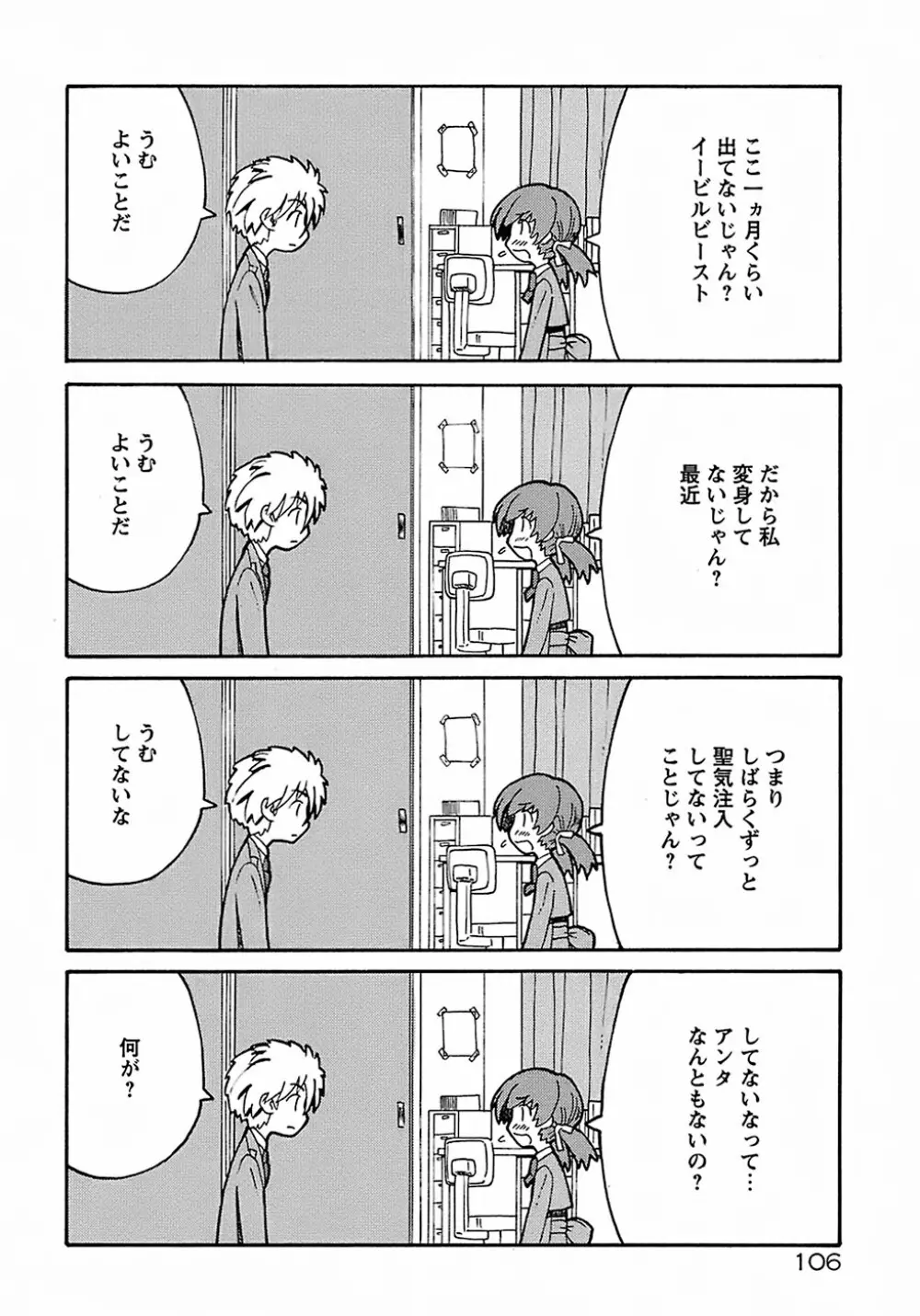 聖翼姫闘 セイントフェザー Page.110