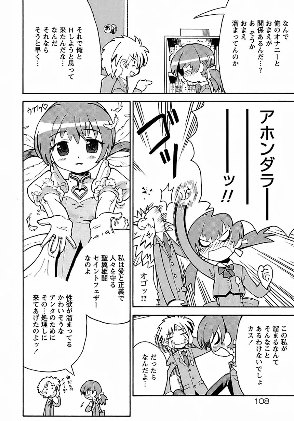 聖翼姫闘 セイントフェザー Page.112