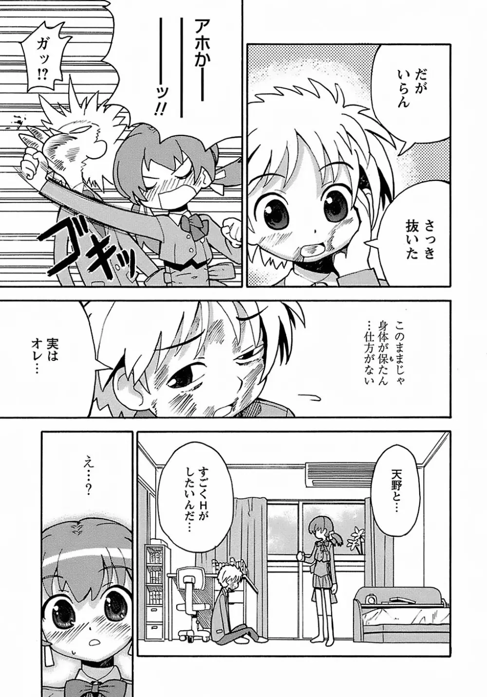 聖翼姫闘 セイントフェザー Page.113