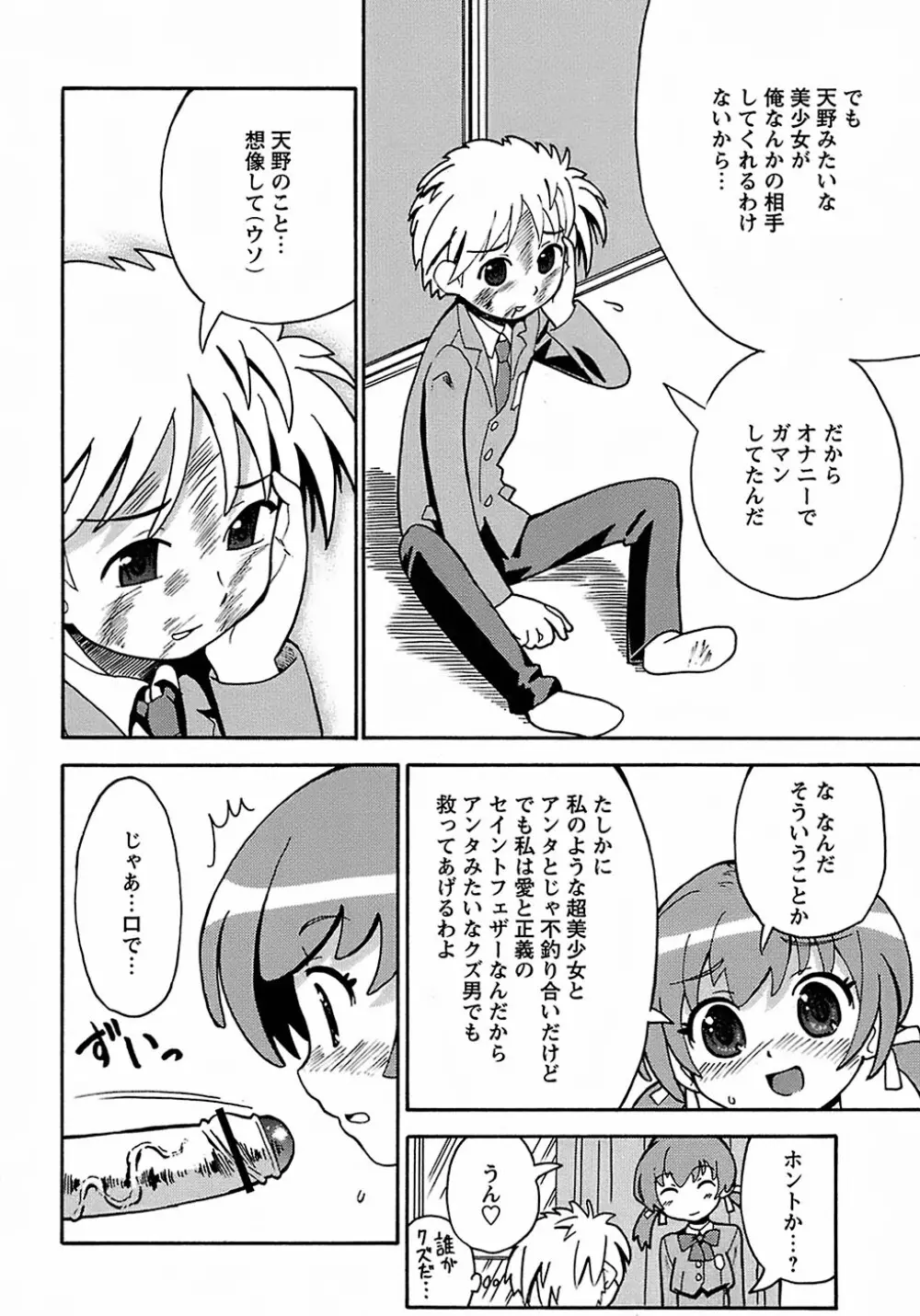 聖翼姫闘 セイントフェザー Page.114