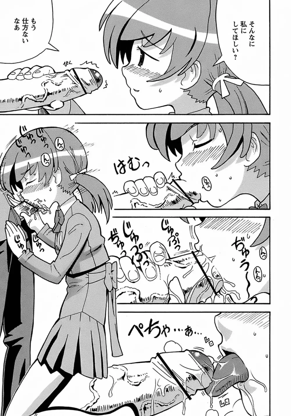 聖翼姫闘 セイントフェザー Page.115