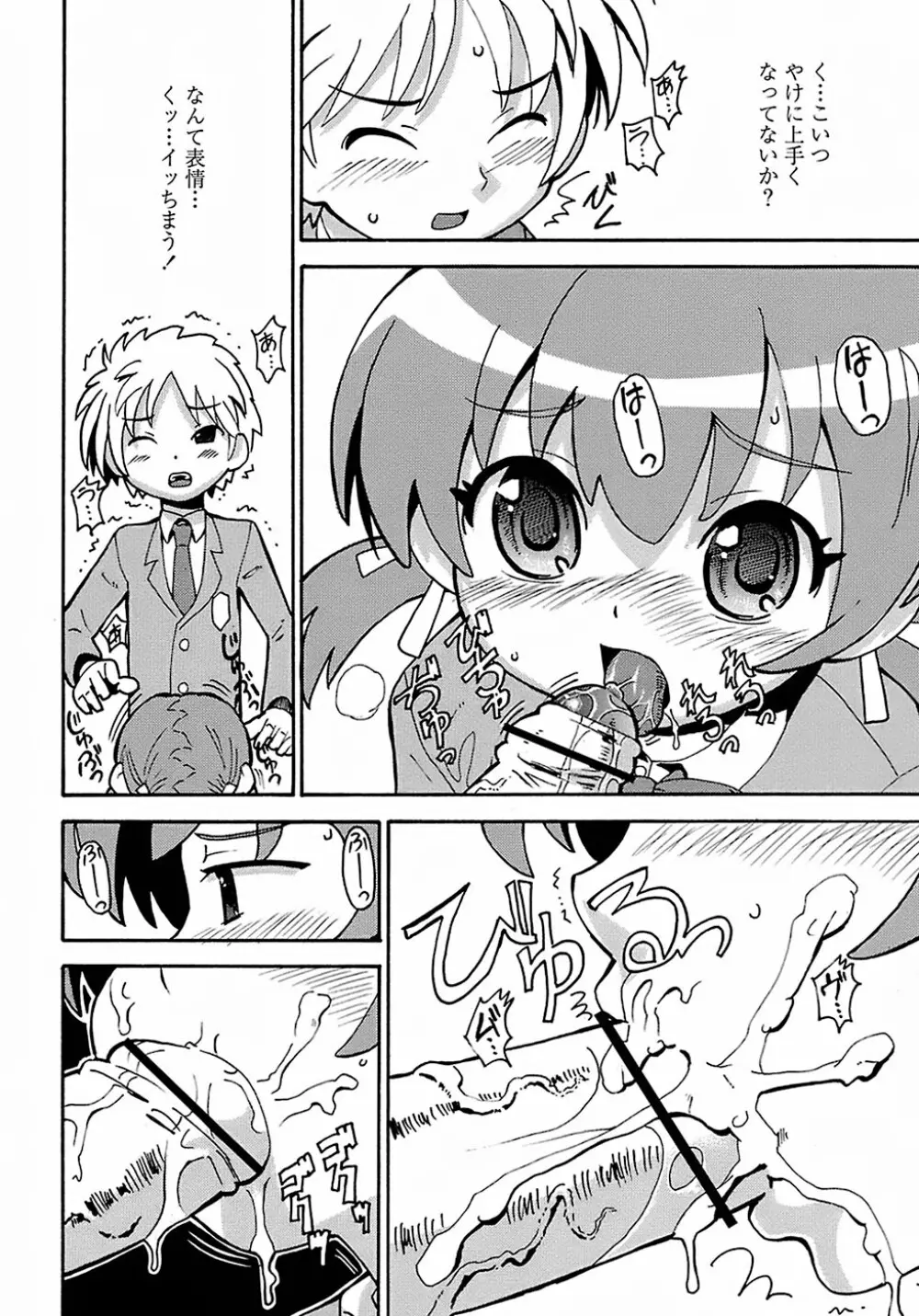 聖翼姫闘 セイントフェザー Page.116