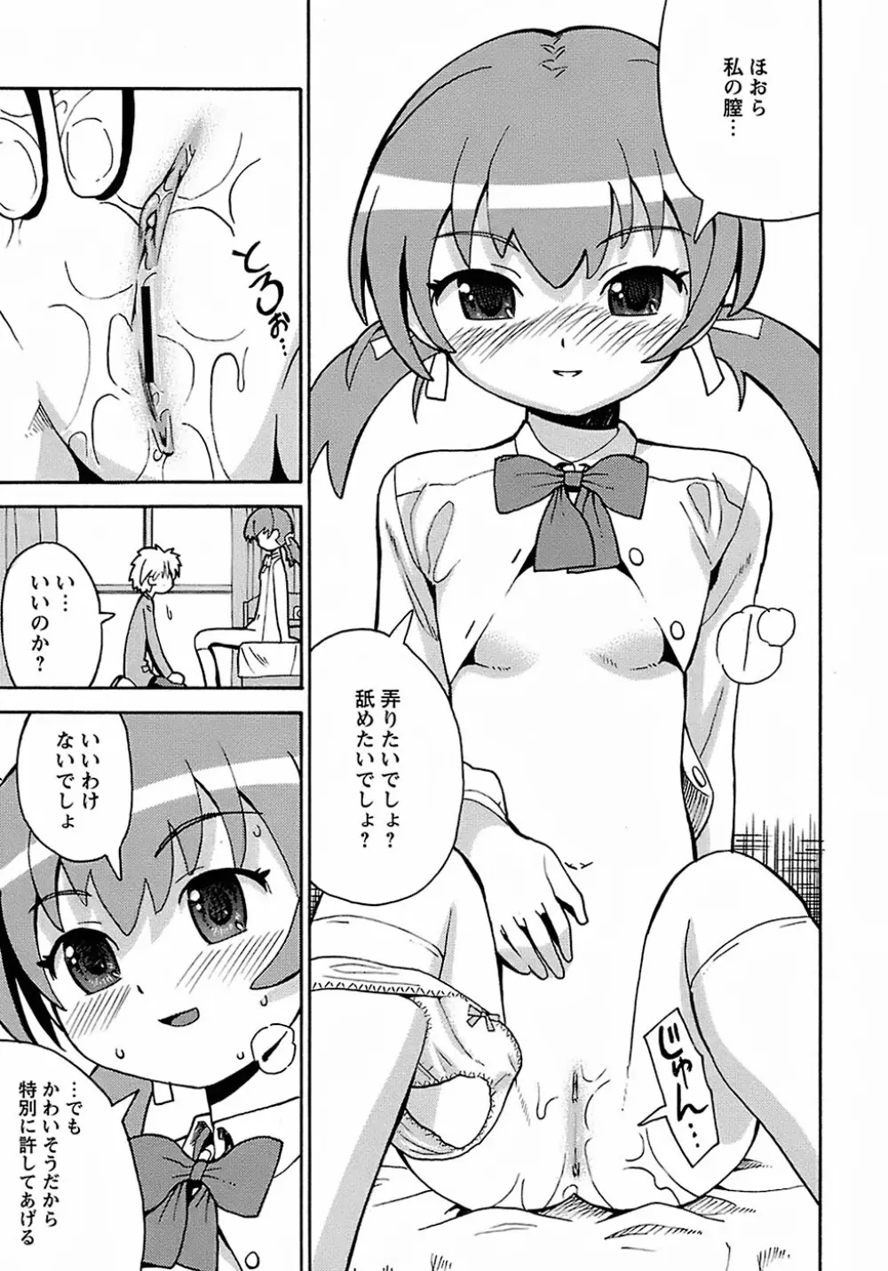 聖翼姫闘 セイントフェザー Page.117