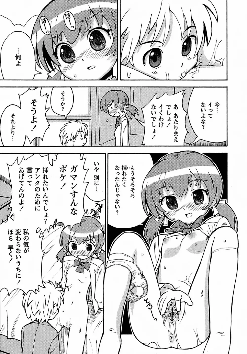 聖翼姫闘 セイントフェザー Page.119