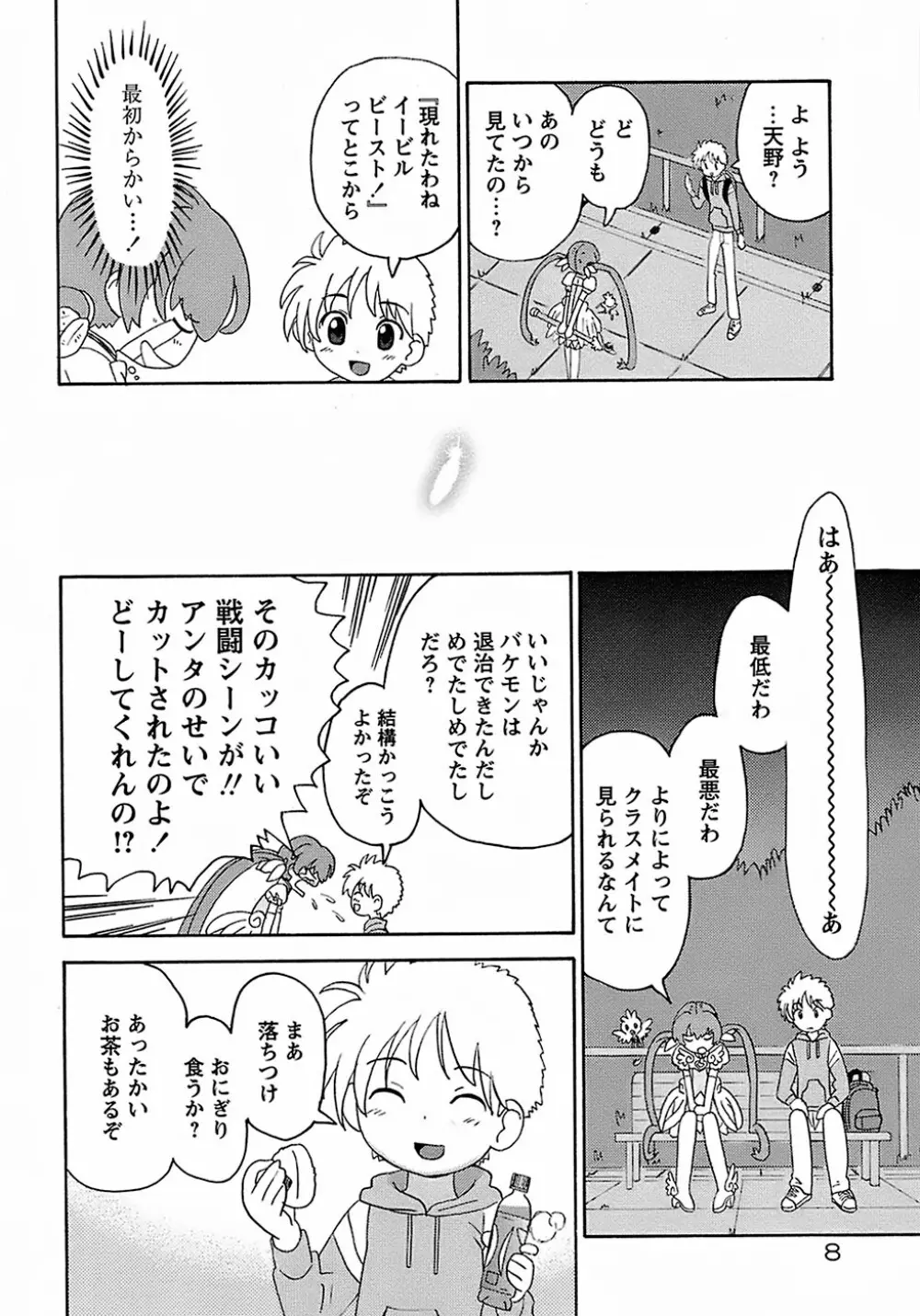 聖翼姫闘 セイントフェザー Page.12