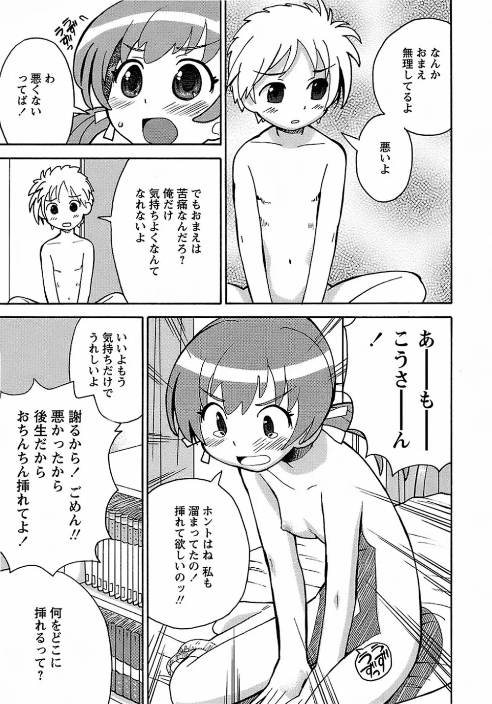 聖翼姫闘 セイントフェザー Page.121