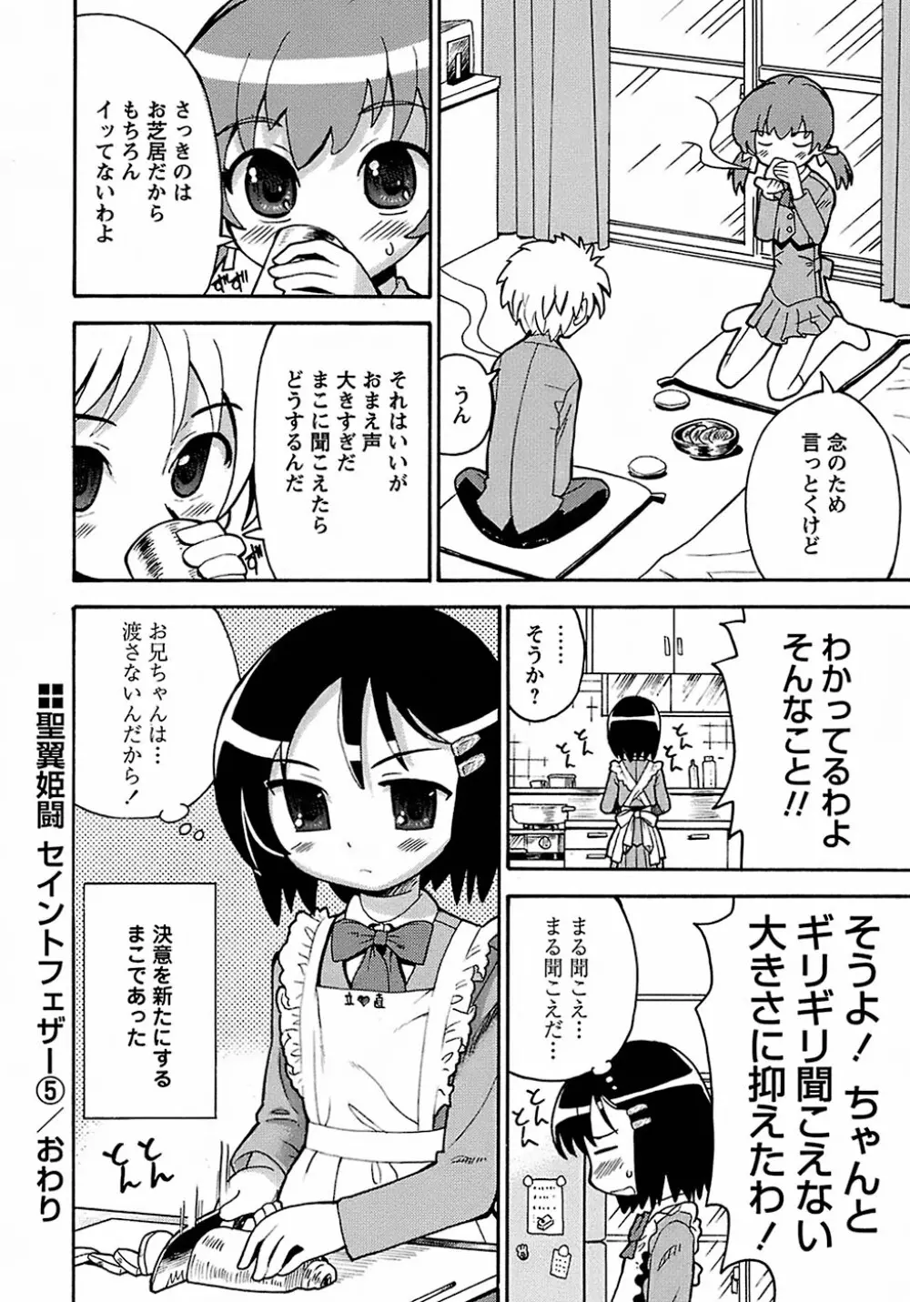聖翼姫闘 セイントフェザー Page.126