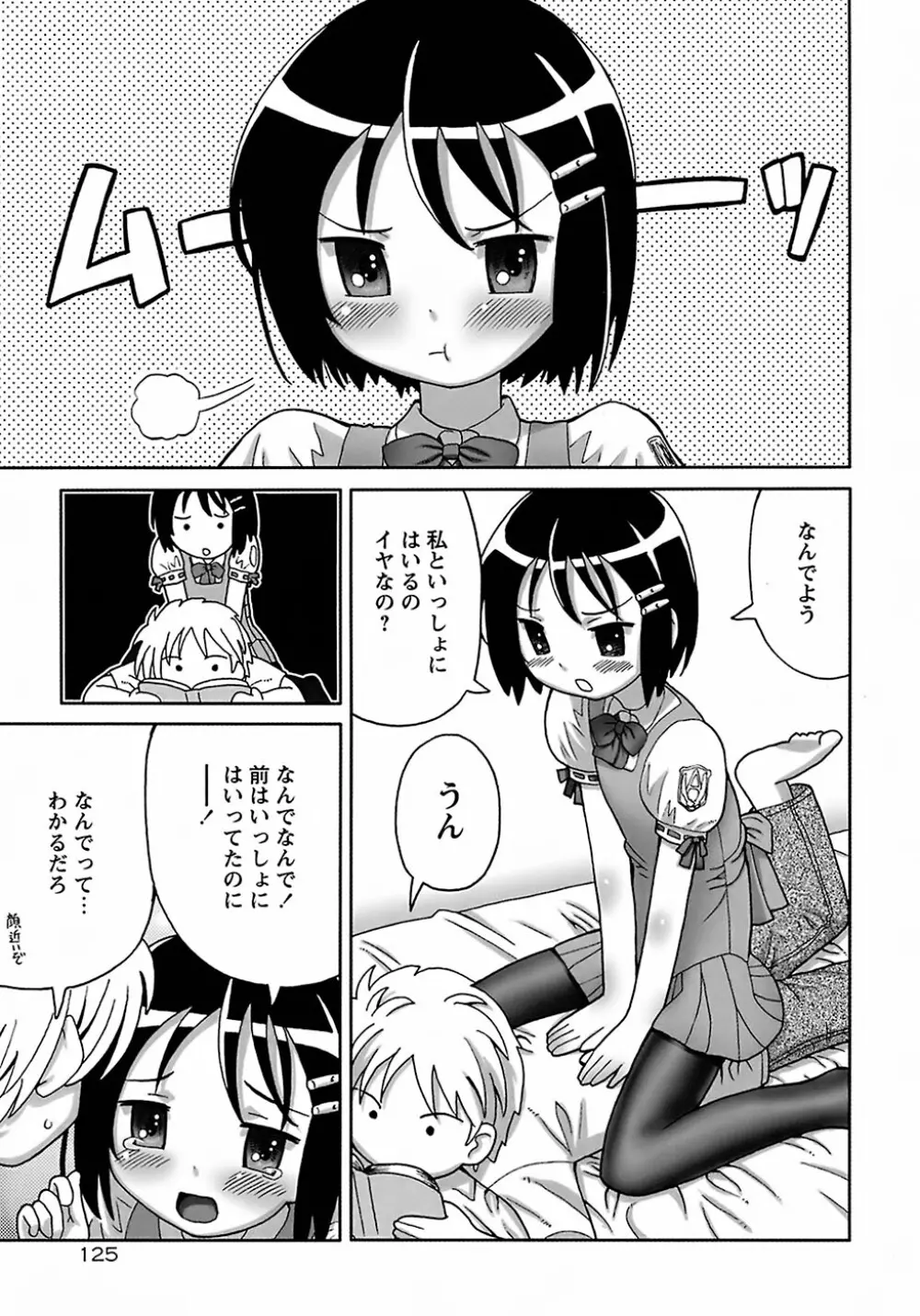 聖翼姫闘 セイントフェザー Page.129