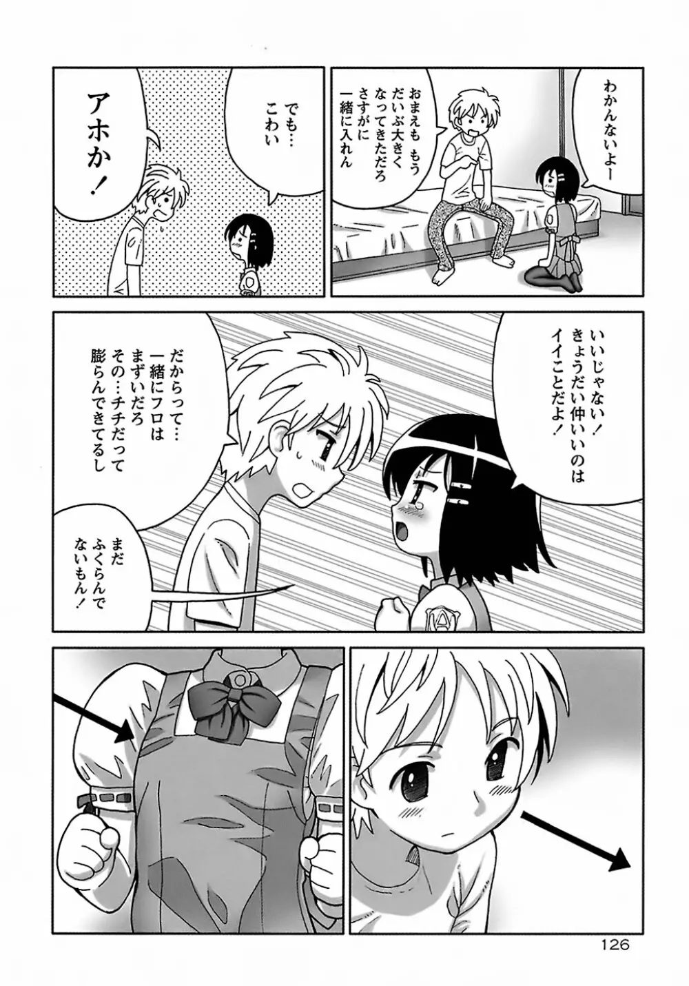 聖翼姫闘 セイントフェザー Page.130