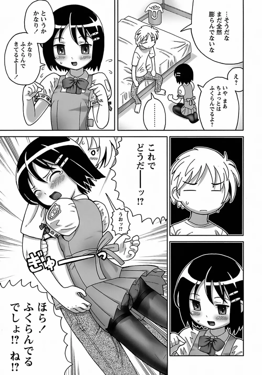 聖翼姫闘 セイントフェザー Page.131