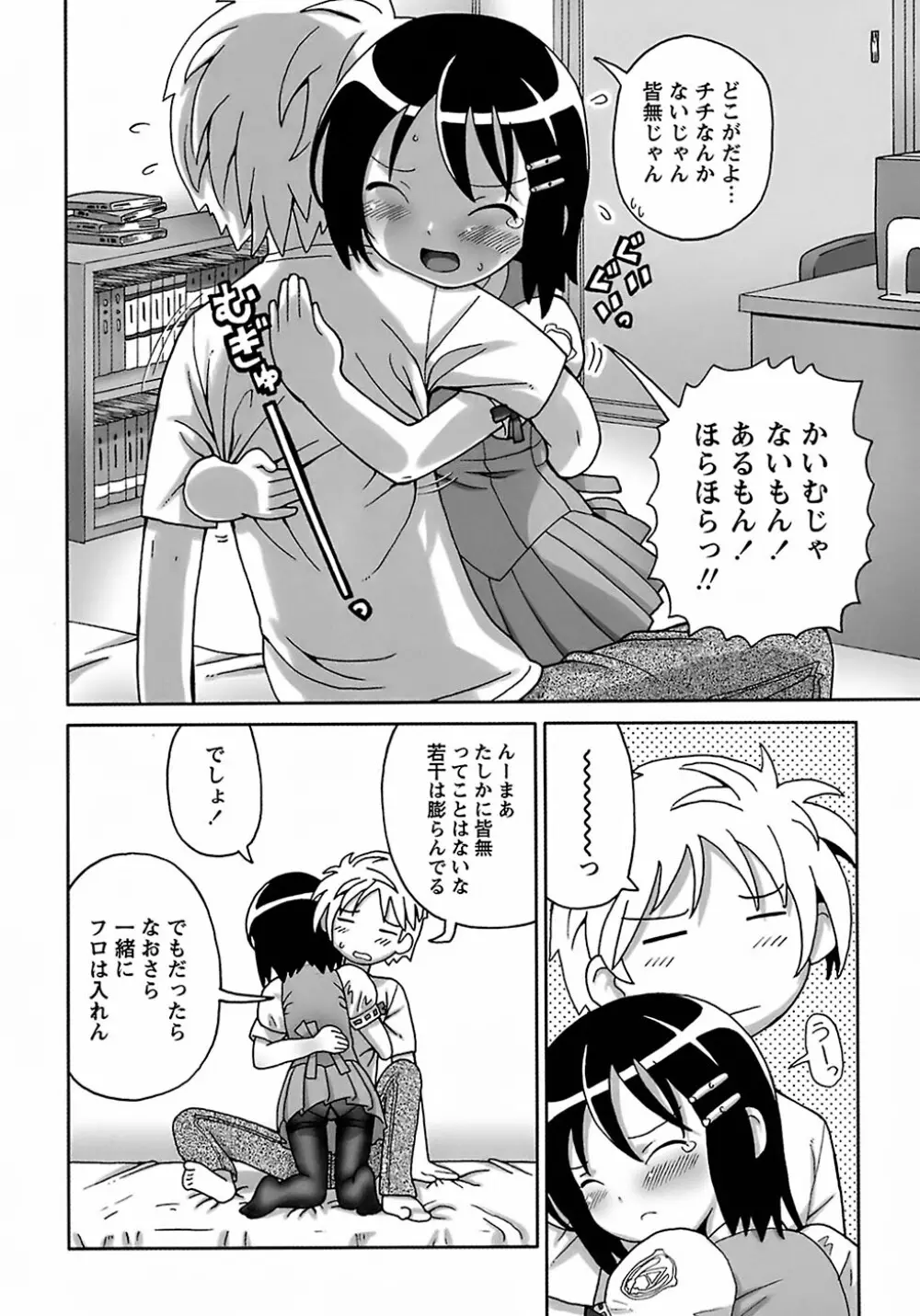 聖翼姫闘 セイントフェザー Page.132