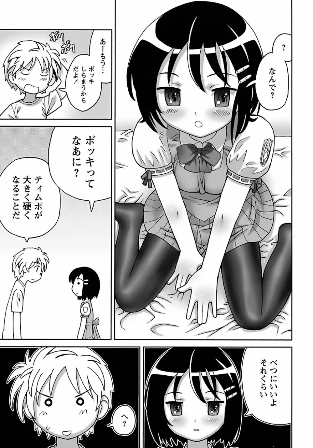 聖翼姫闘 セイントフェザー Page.133