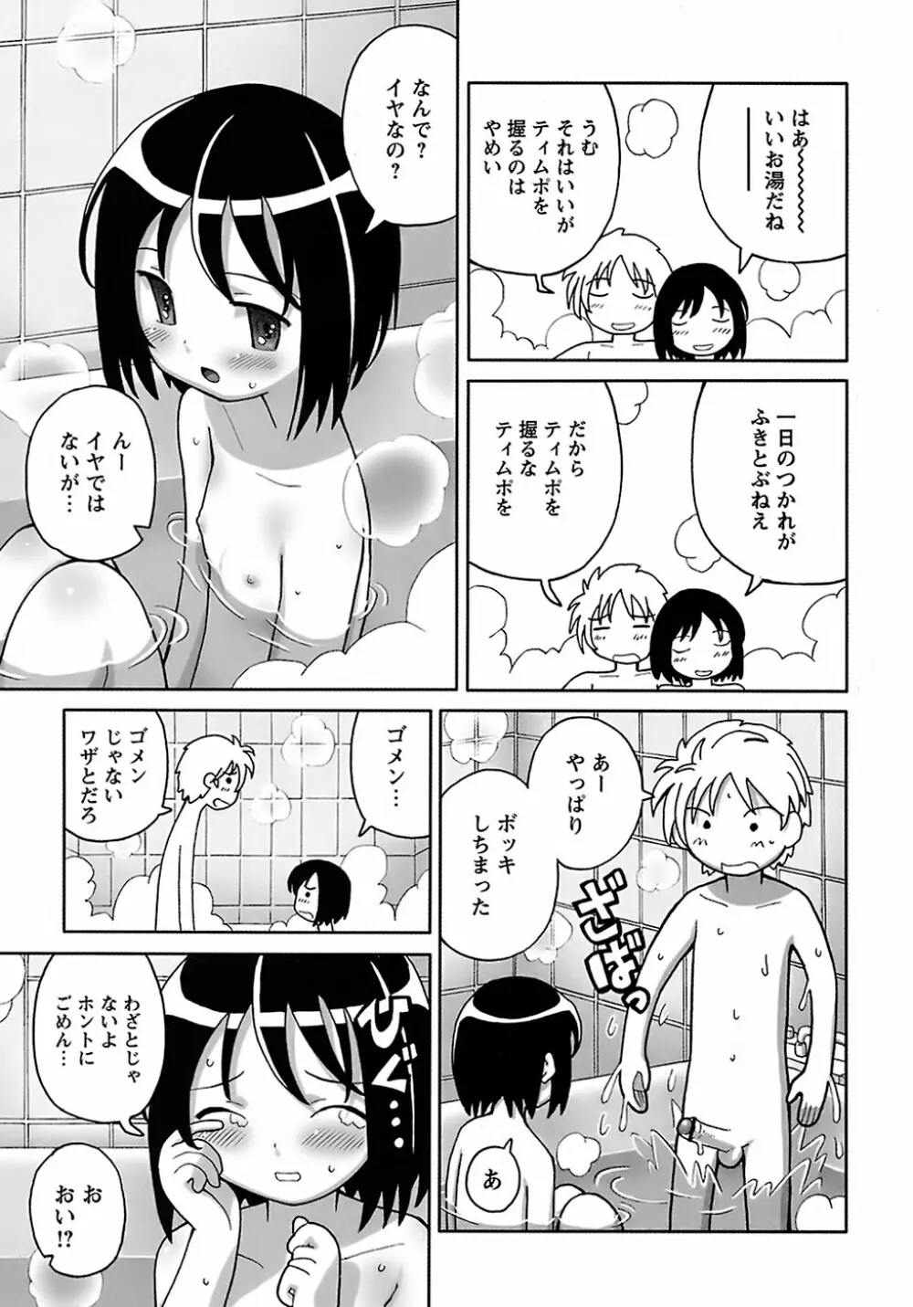 聖翼姫闘 セイントフェザー Page.135