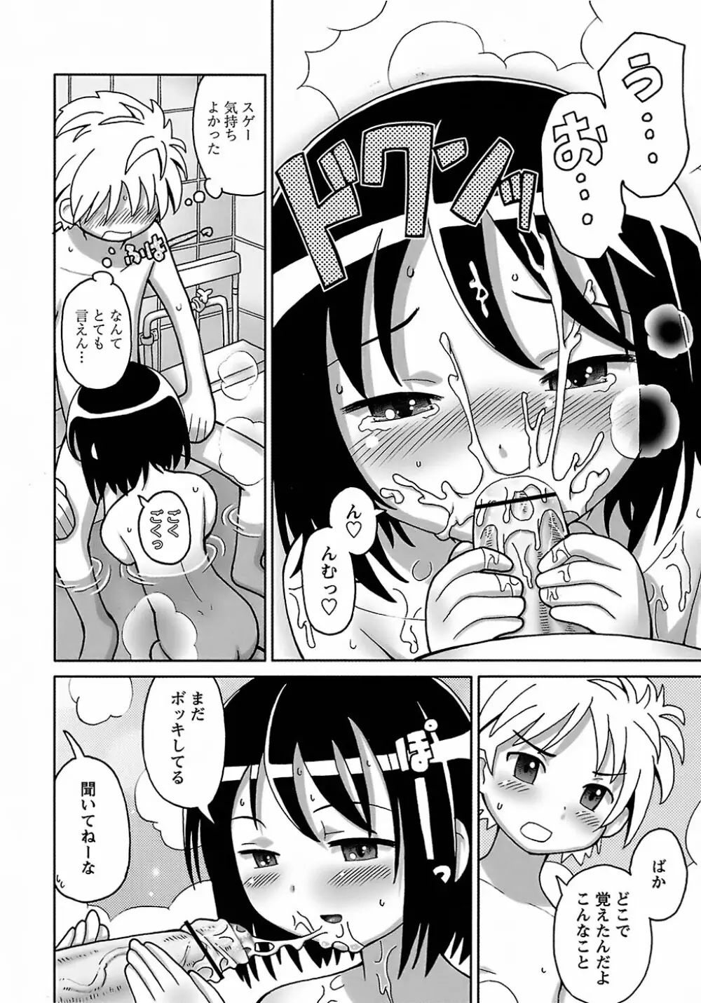 聖翼姫闘 セイントフェザー Page.138