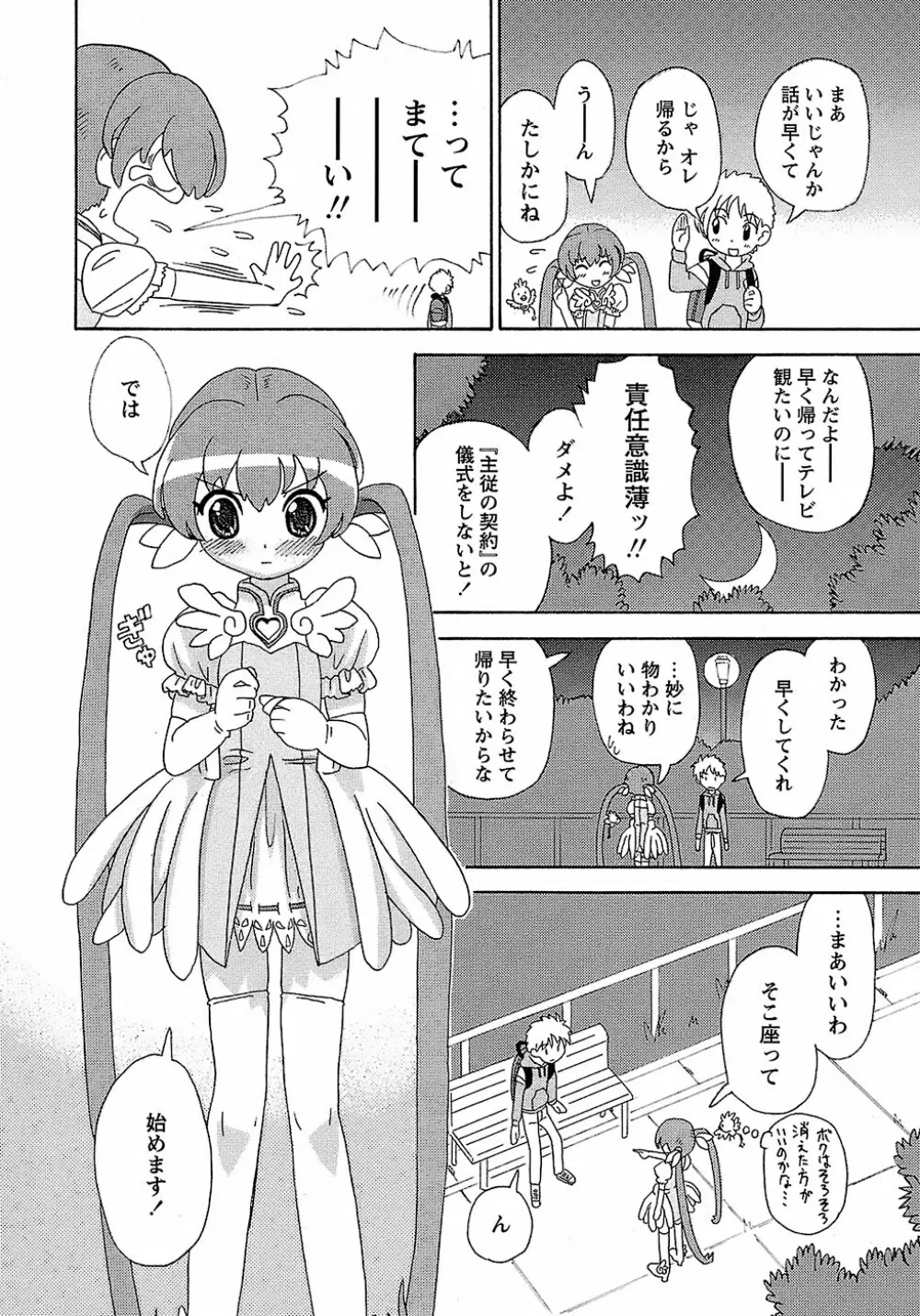 聖翼姫闘 セイントフェザー Page.14