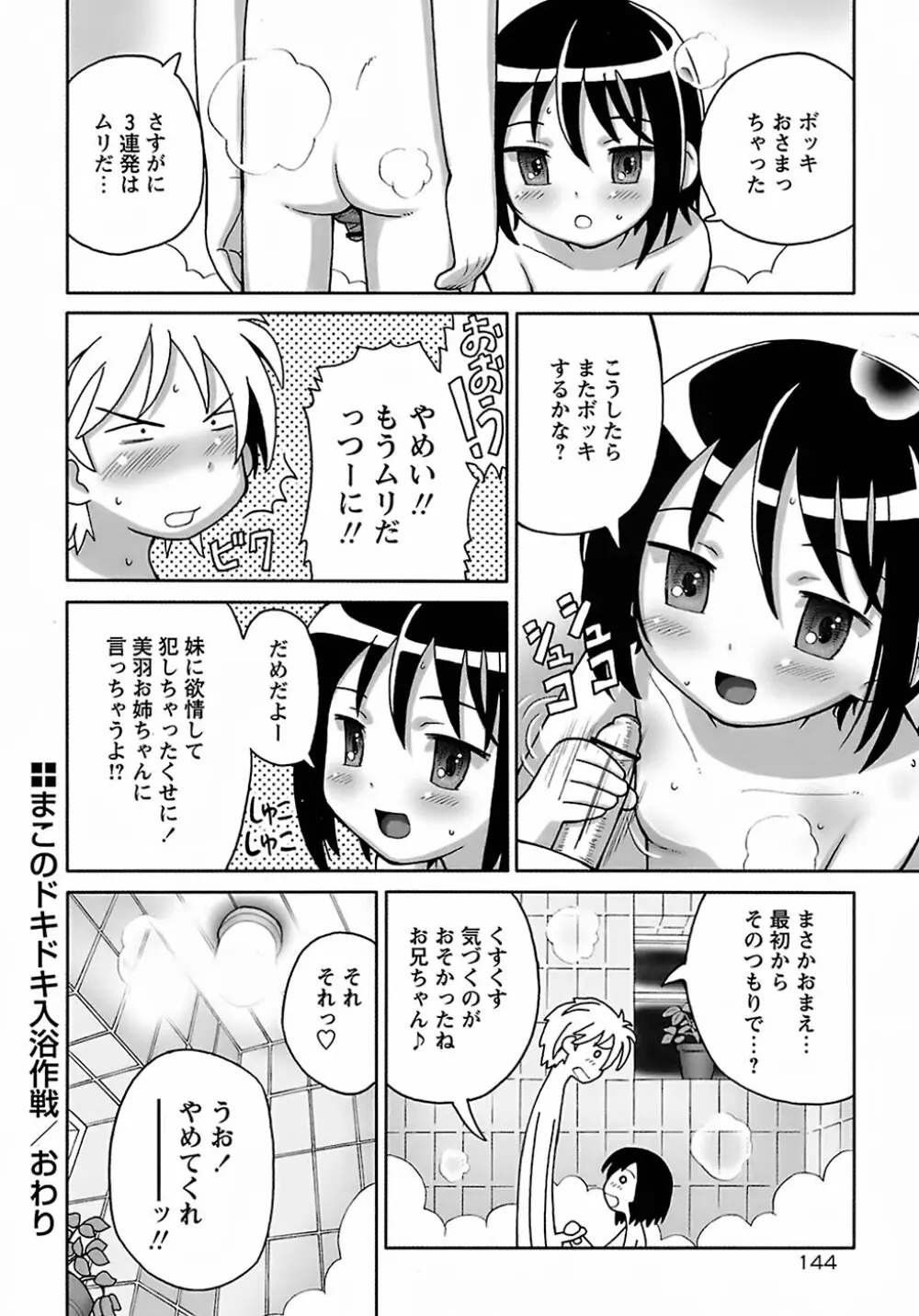 聖翼姫闘 セイントフェザー Page.148