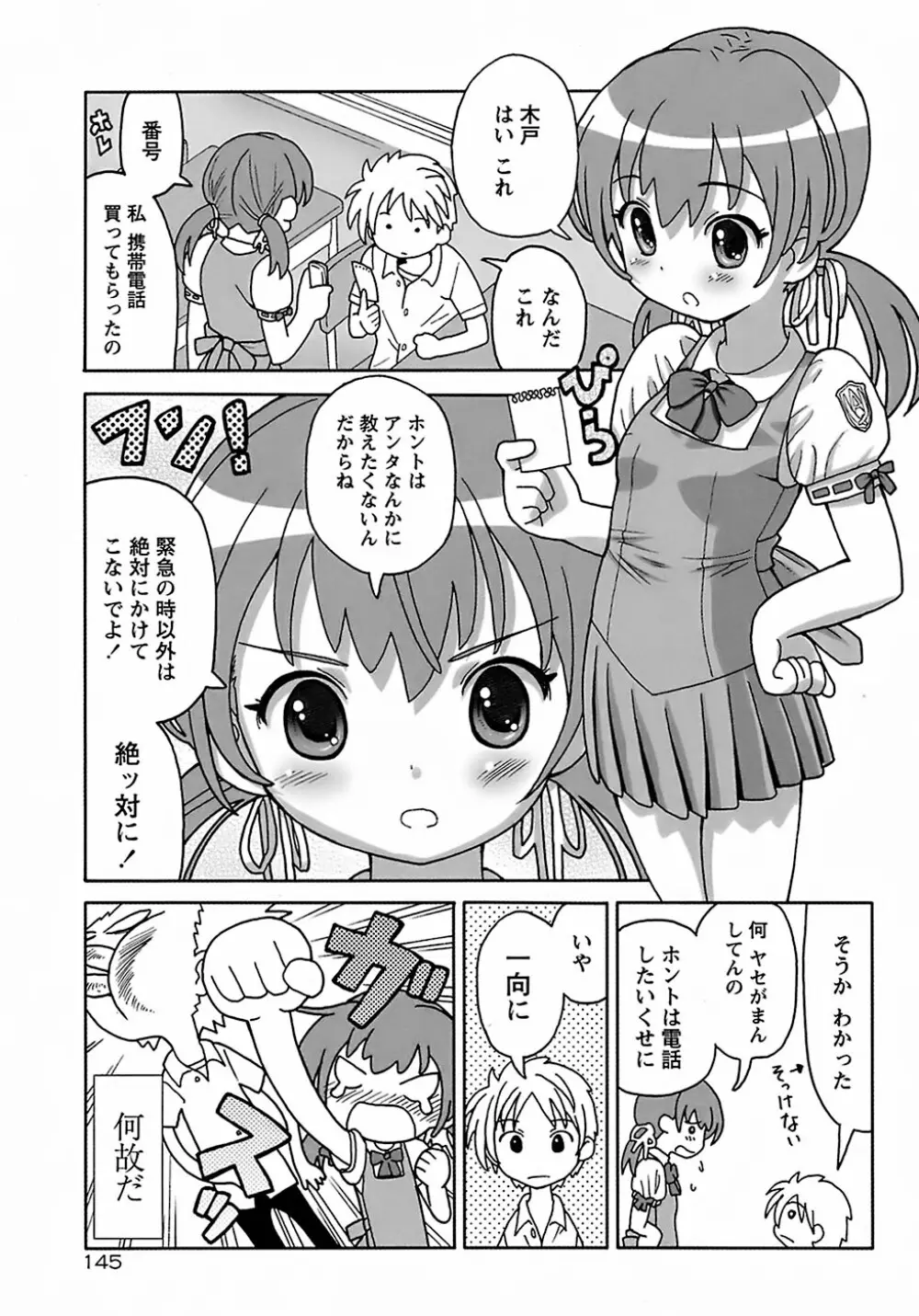 聖翼姫闘 セイントフェザー Page.149