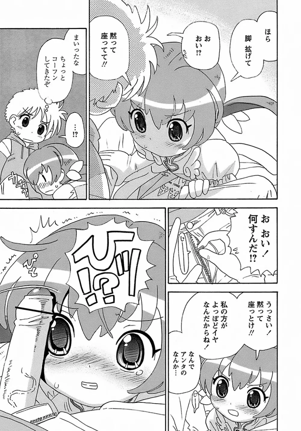 聖翼姫闘 セイントフェザー Page.15