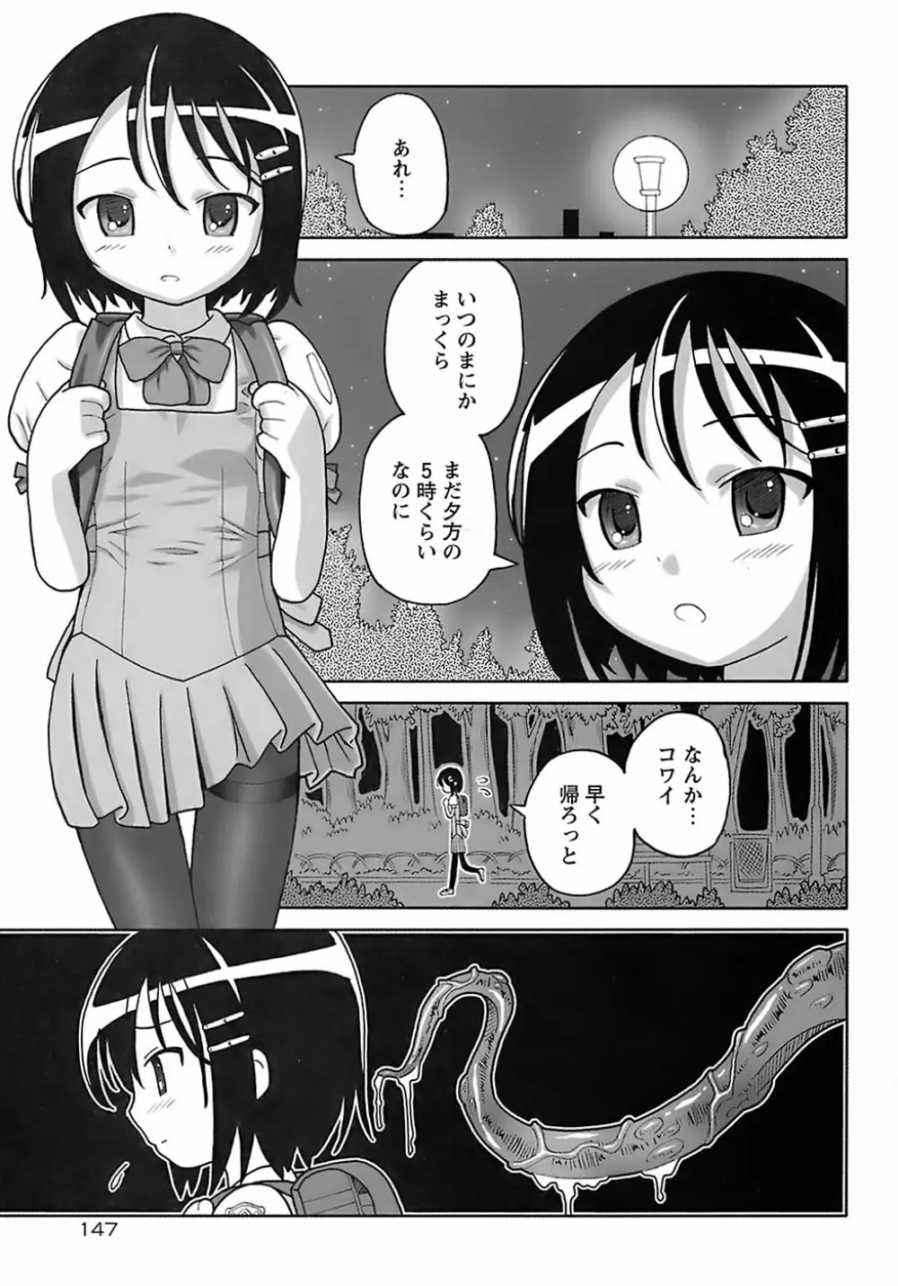 聖翼姫闘 セイントフェザー Page.151