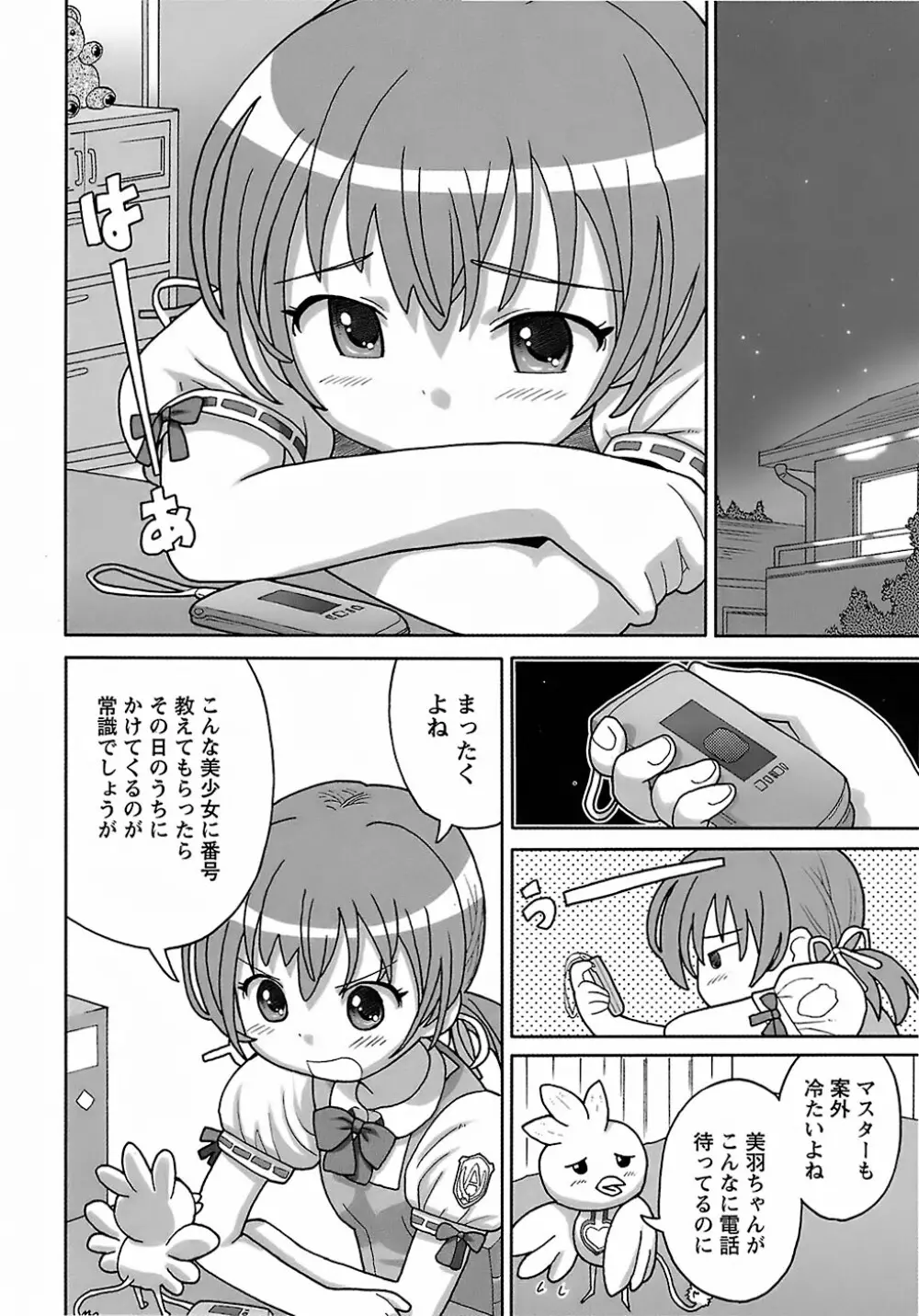 聖翼姫闘 セイントフェザー Page.152