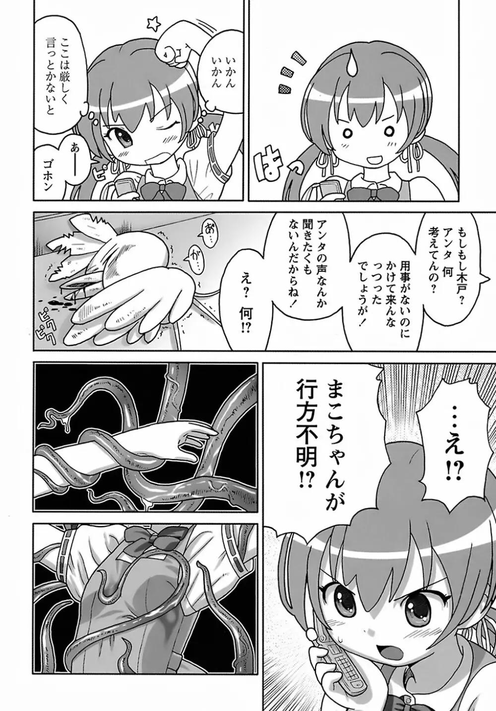 聖翼姫闘 セイントフェザー Page.154