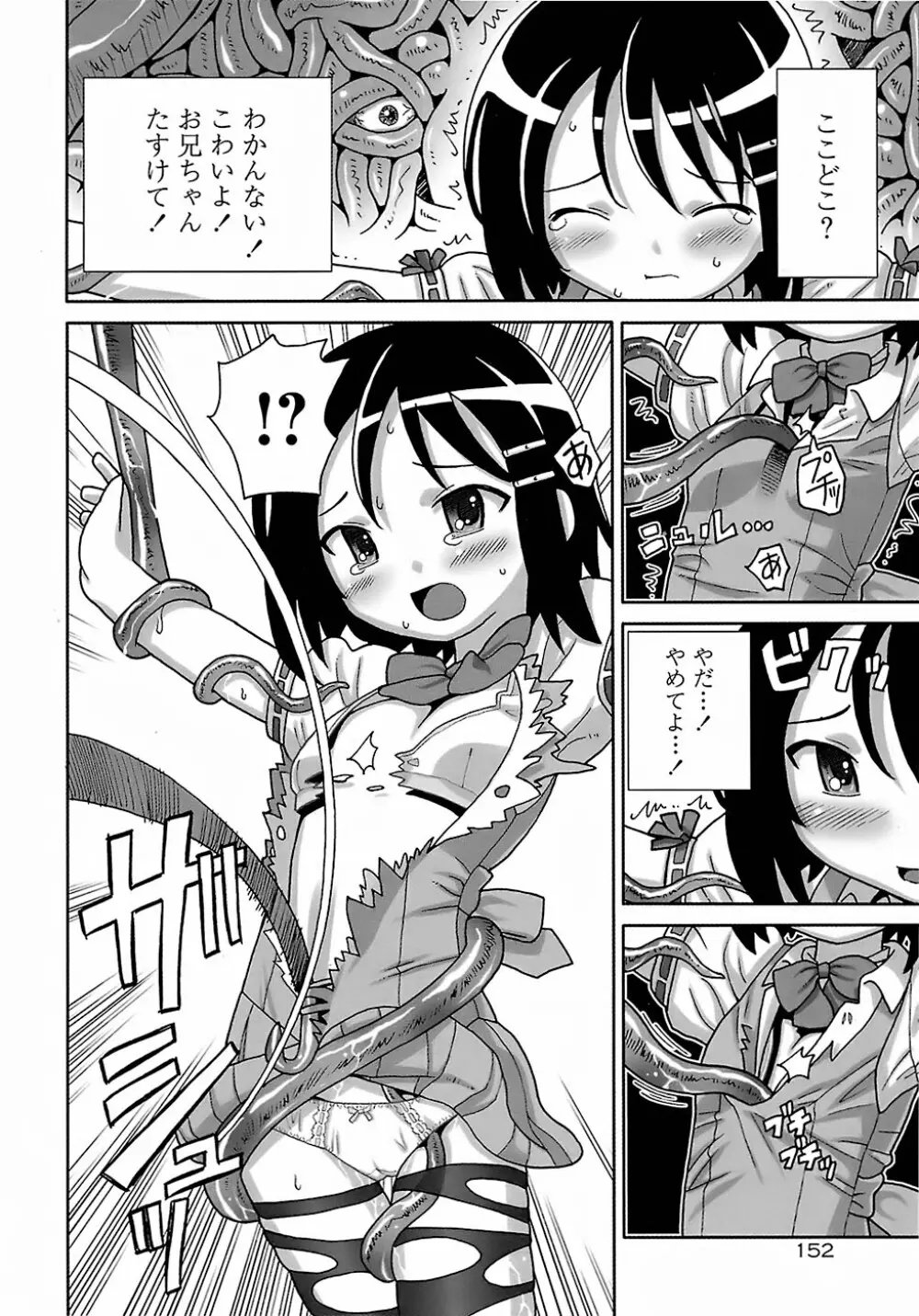 聖翼姫闘 セイントフェザー Page.156