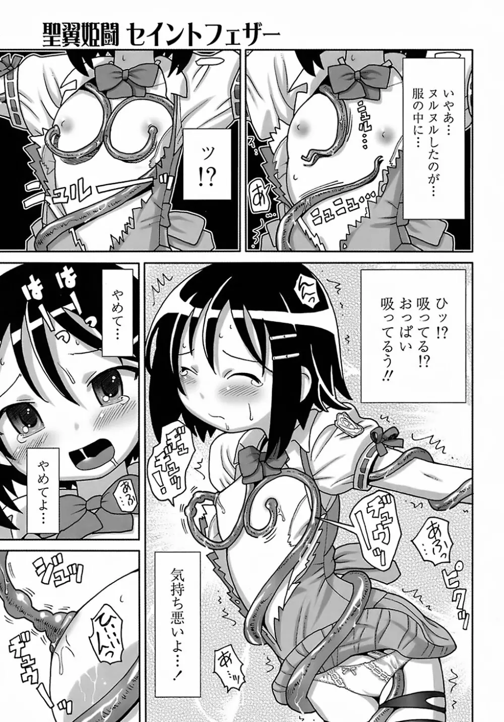 聖翼姫闘 セイントフェザー Page.157