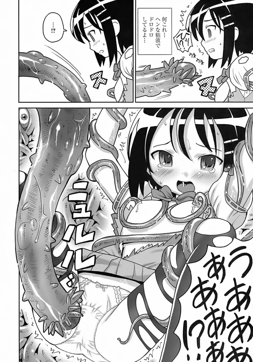 聖翼姫闘 セイントフェザー Page.158
