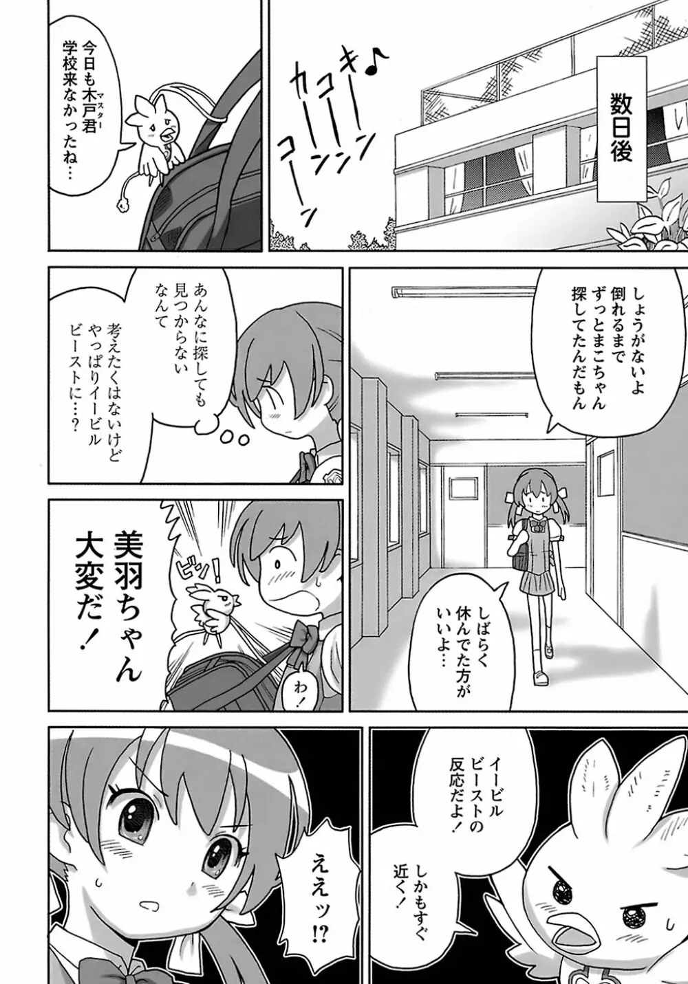聖翼姫闘 セイントフェザー Page.164