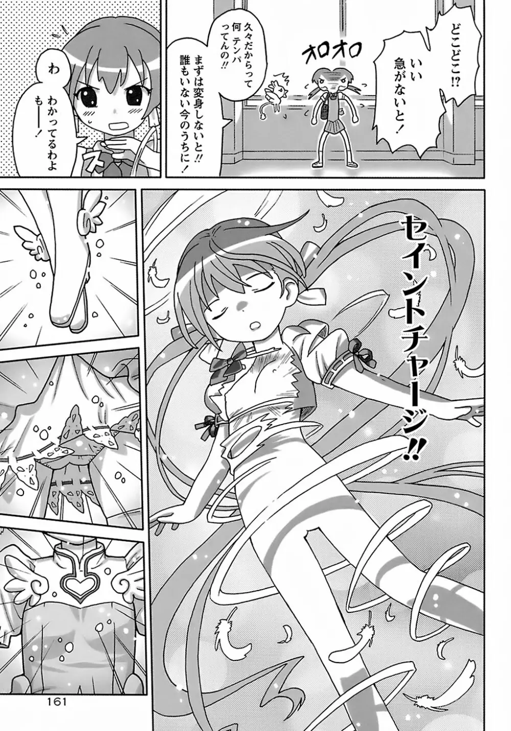 聖翼姫闘 セイントフェザー Page.165