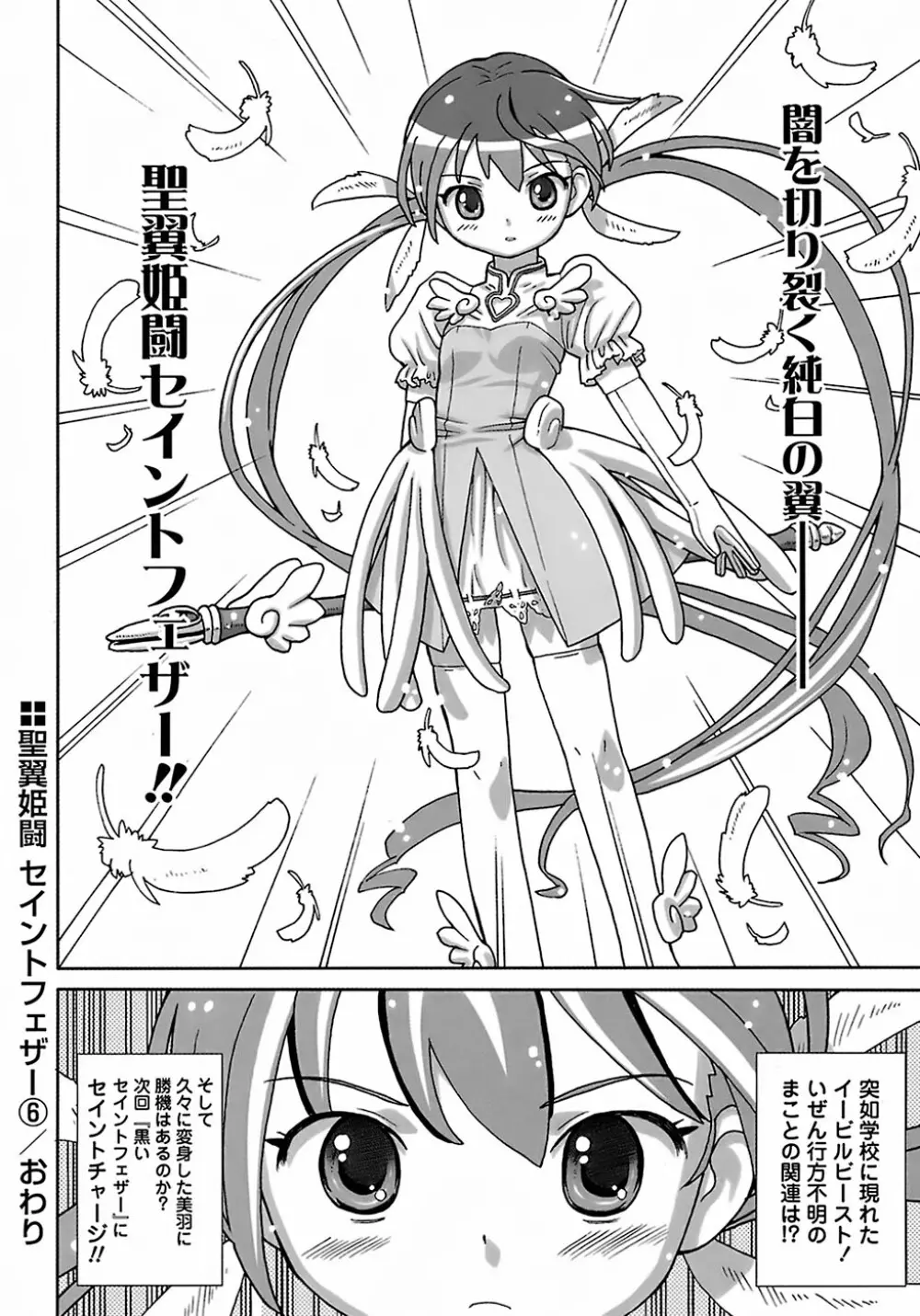 聖翼姫闘 セイントフェザー Page.166