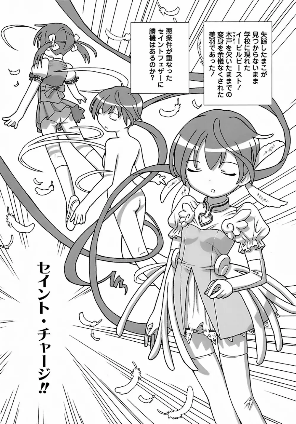 聖翼姫闘 セイントフェザー Page.167