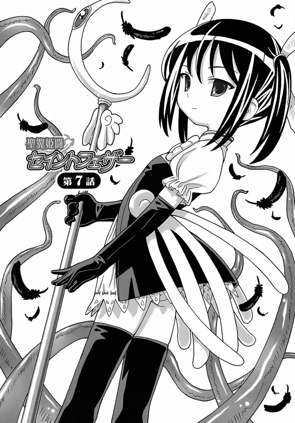 聖翼姫闘 セイントフェザー Page.168