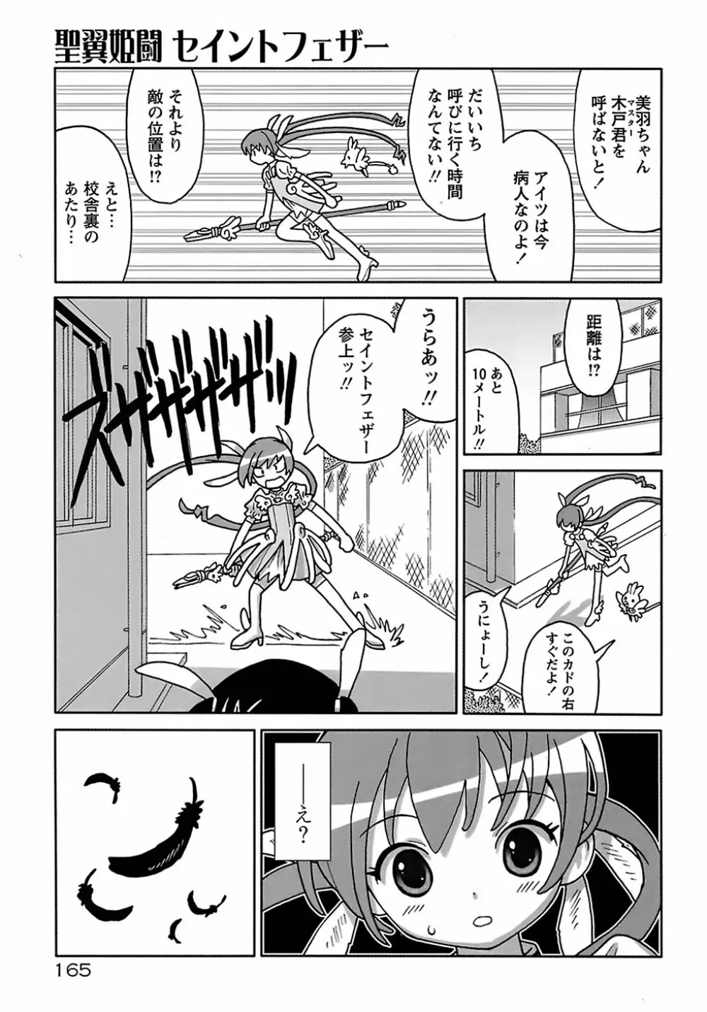 聖翼姫闘 セイントフェザー Page.169